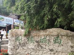 -虞山城墙