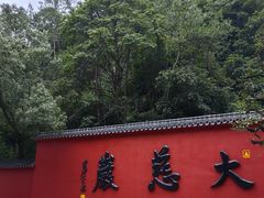-大慈岩风景区