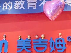 -美吉姆儿童发展中心(远洋中心店)
