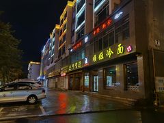 门面-顺姬冷面(长白西路店)