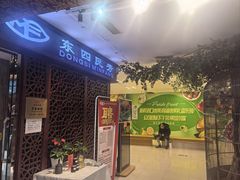 -东四民芳餐厅(世茂工三店)