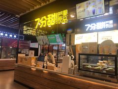 门面-7分甜(万象城店)