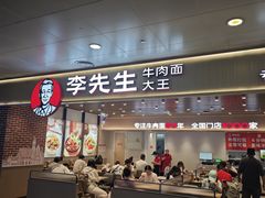 -李先生牛肉面大王(济南火车站候车室店)