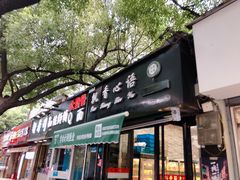 门面-飘香心语(官亭路店)