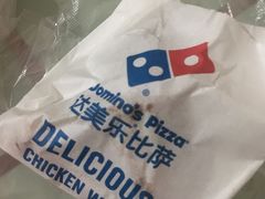 -达美乐比萨(墨玉南路店)
