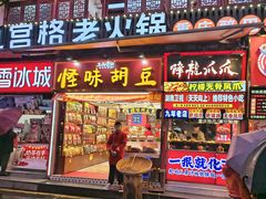 -正南奇北·怪味胡豆(较场口夜市店)
