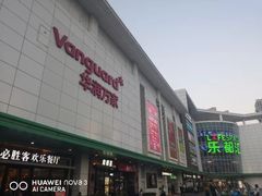 -五缘湾悦都汇购物中心