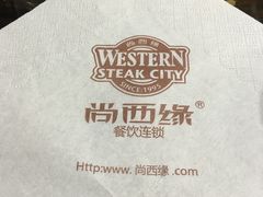 -西缘牛排(荟聚购物中心店)