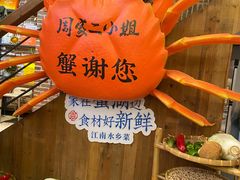 -周家二小姐的菜(西津渡店)