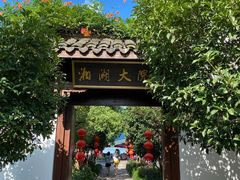 -湘湖大院(越王路店)