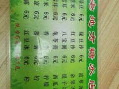 -老地方糖水店(大岭山综合市场店)