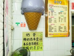-成裕雪糕店(士多店)