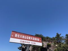 -安徽天堂寨风景区
