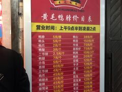 菜单-黄毛鸭脖(汉阳总店)