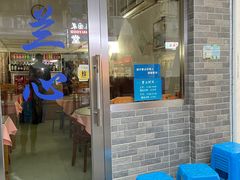 门面-蘭心餐厅(进贤路店)