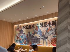 -遇见小面(东方宝泰店)