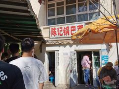 -陈记锅巴菜(五大道店)