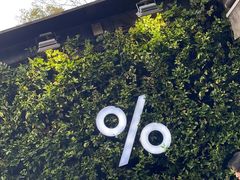 -% Arabica阿拉比卡咖啡烘焙工坊
