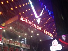 -乐道好声音量贩式KTV(北行店)