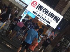 等位区-傅强排骨(成都总店)