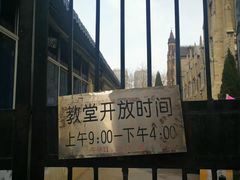 -洪家楼教堂