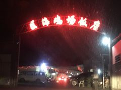 -区海鸡场饭店(石壁店)