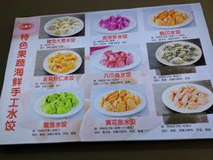 -田记自助海鲜饺子