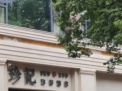 -珍记海鲜酒家(嵩山路店)