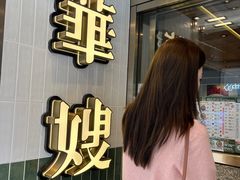 -华嫂冰室(湾仔店)