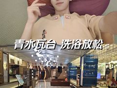 -青水瓦台汤泉(未央店)