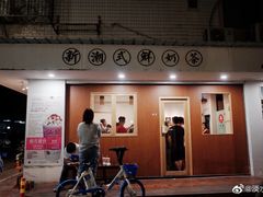 门面-一杯潮茶·专注潮汕茶饮(朝阳庄店)