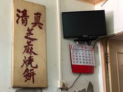 -永盛斋小吃(故宫店)