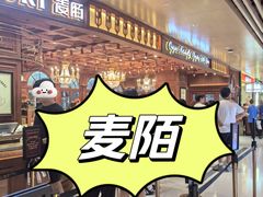 门面-麦陌(正弘城店)