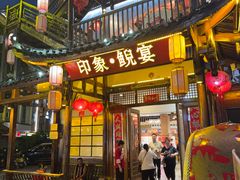 -印象鲵宴·张家界地标美食名片(溪布街店)