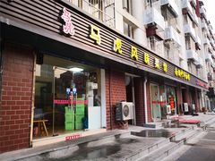 门面-马虎风味菜馆(王府园小区店)