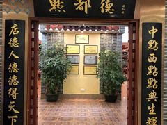 门面-点都德(汇盈广场店)