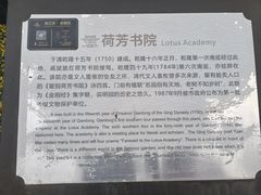 -清晏园