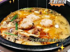 酸辣鱼汤炸酱滑虾米线-大鼓米线(浦东长泰店)
