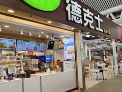 -德克士(广州南站店)