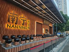 -好友缘家宴(青山路店)