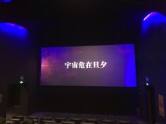 -中影国际影城(大唐西市4K临境音店)