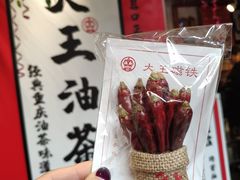 -大王油茶(二厂文创公园店)
