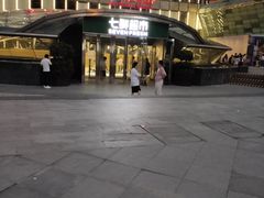 -好世界商业广场(北京国际中心店)