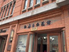 -红房子西菜馆(淮海中路店)