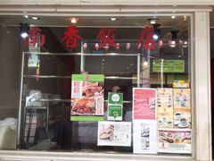-南香饭店(Jalan Sultan)