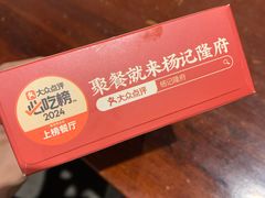 -杨记隆府(重庆总店)