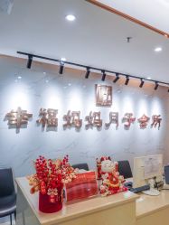 -幸福妈妈月子中心(番禺店)