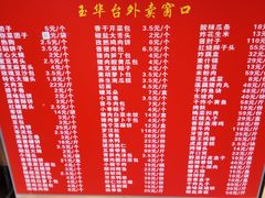 -玉华台饭庄(裕中西里小区店)