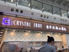 -翡翠拉面小笼包(机场DFS店)