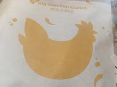 那么大鸡排-麦当劳(大亚湾龙光城店)